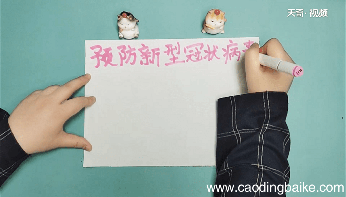 新冠疫情手抄报 新冠疫情画报