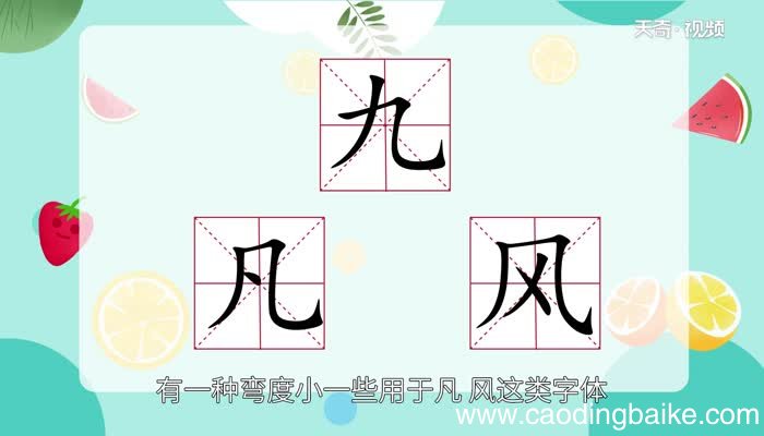 横折弯钩怎么写横折弯钩的写法