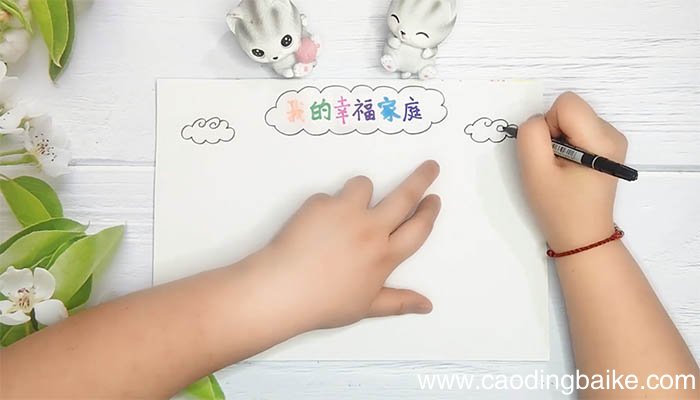 家庭手抄报简单又美丽 家庭手抄报简单又美丽画法