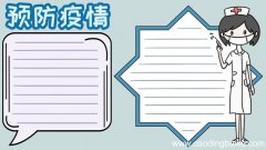 预防疫情手抄报怎么画