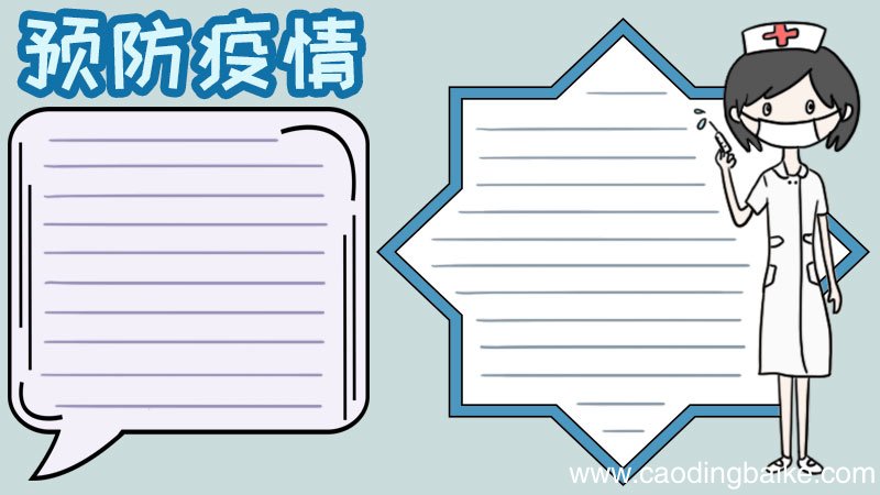 预防疫情手抄报怎么画