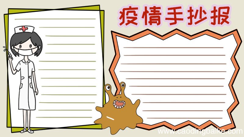 疫情手抄报内容