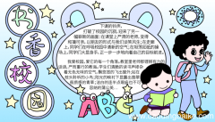 书香校园手抄报 书香校园的手抄报怎么画