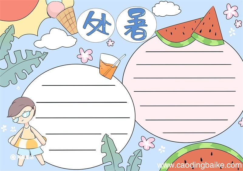 处暑节气手抄报 处暑手抄报