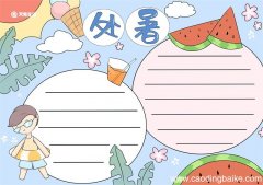 处暑节气手抄报 处暑手抄报