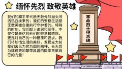 缅怀先烈致敬英雄手抄报内容 缅怀先烈致敬英雄手抄报怎么画