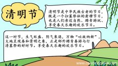 儿童清明节手抄报简单内容