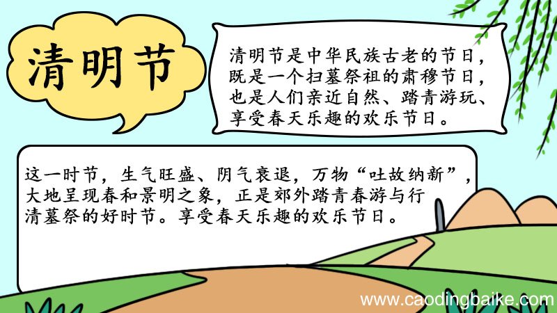 儿童清明节手抄报简单内容