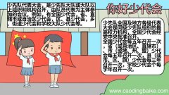 你好少代会手抄报图片 你好少代会手抄报怎么画