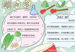 端午节小报 端午节小报怎么画