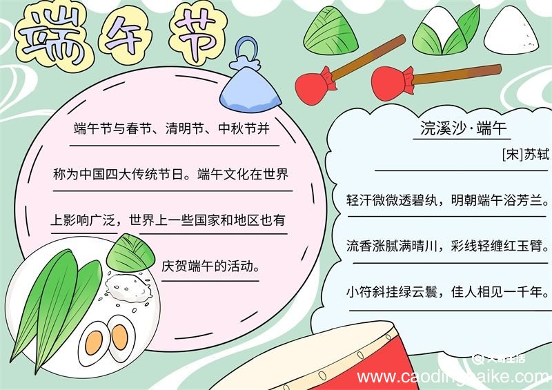 端午节小报 端午节小报怎么画