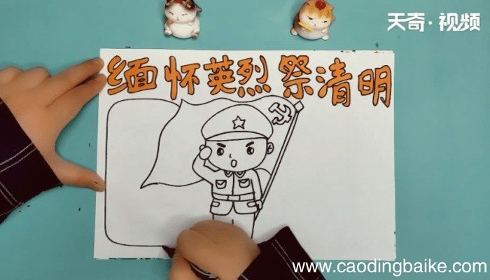 缅怀英烈祭清明手抄报 缅怀英烈祭清明的画报