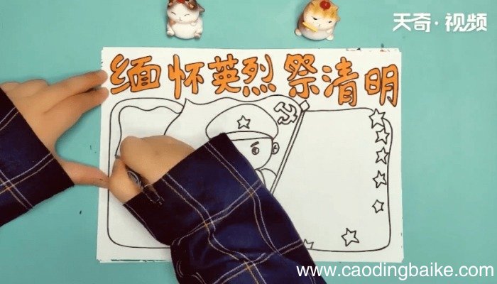 缅怀英烈祭清明手抄报 缅怀英烈祭清明的画报