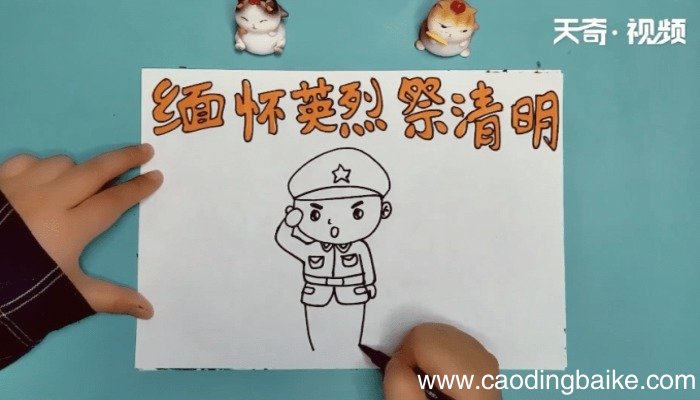 缅怀英烈祭清明手抄报 缅怀英烈祭清明的画报