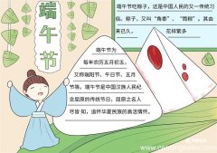 端午节手抄报 端午节手抄报模板小学