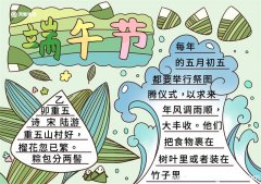 端午节小报内容简单好看 端午节小报