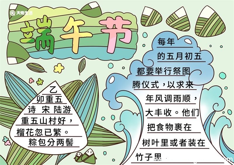 端午节小报内容简单好看 端午节小报