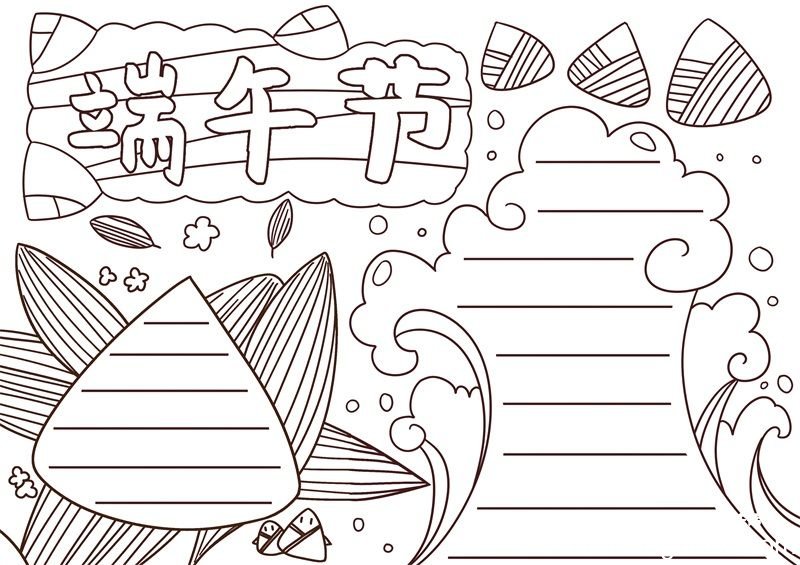 端午节小报内容简单好看 端午节小报