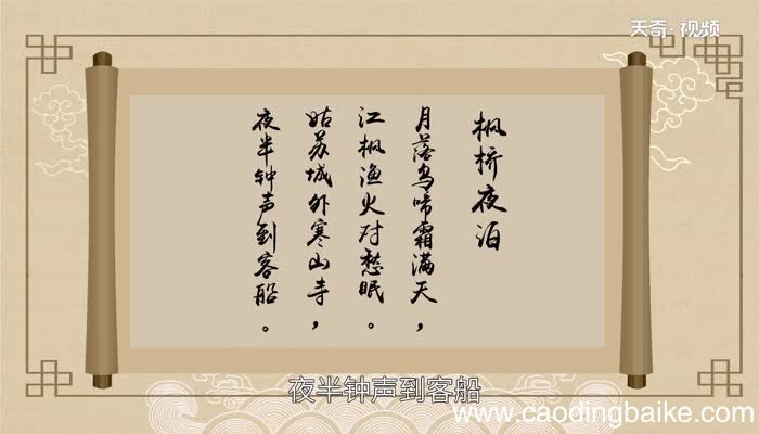 枫桥夜泊的意思 枫桥夜泊全文是什么意思