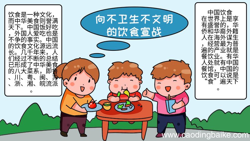 向不卫生不文明的饮食宣战手抄报 向不卫生不文明的饮食宣战手抄报画法