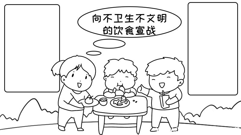 向不卫生不文明的饮食宣战手抄报 向不卫生不文明的饮食宣战手抄报画法