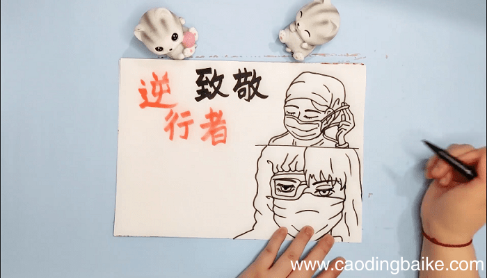 致敬逆行者手抄报 致敬逆行者画报