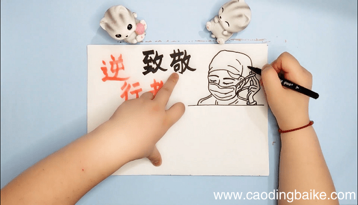 致敬逆行者手抄报 致敬逆行者画报