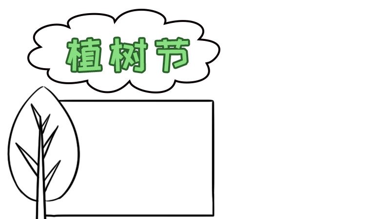 植树护绿手抄报一等奖 植树护绿手抄报一等奖画法