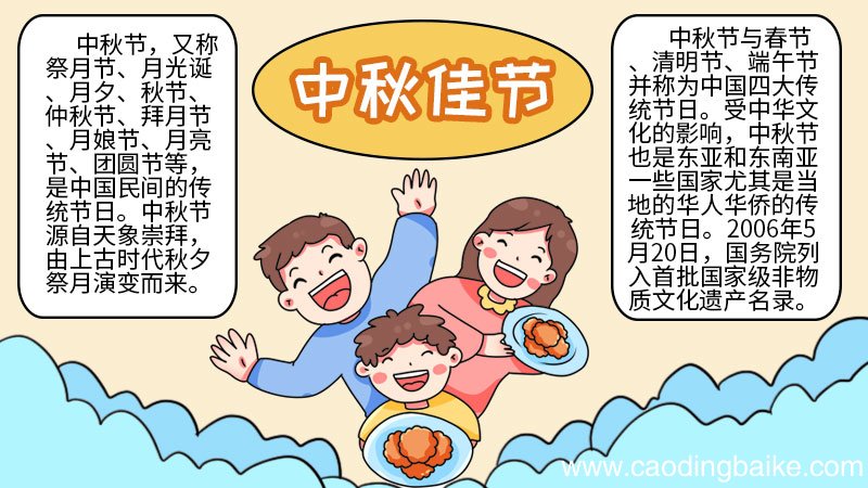中秋节手抄报的画法和步骤 中秋节手抄报的画法