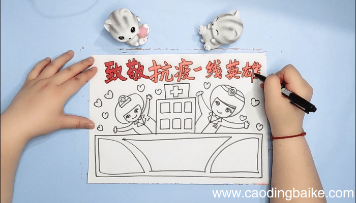 致敬抗疫一线的医护人员手抄报 致敬抗疫一线的医护人员画报