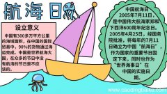 航海日的手抄报怎么画航海日的手抄报
