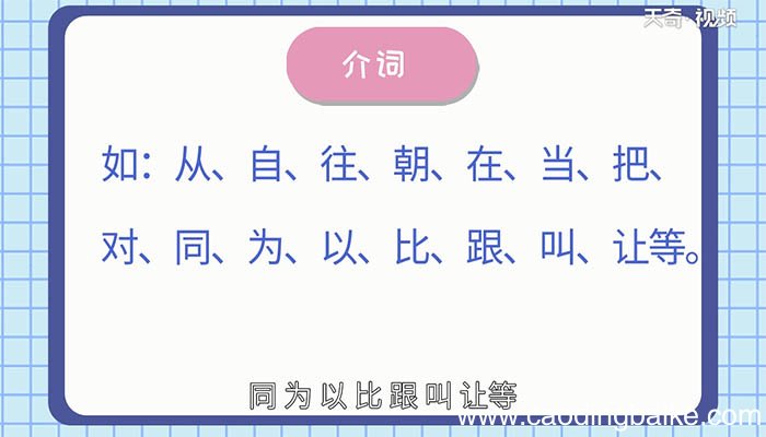 什么是介词？ 介词是什么