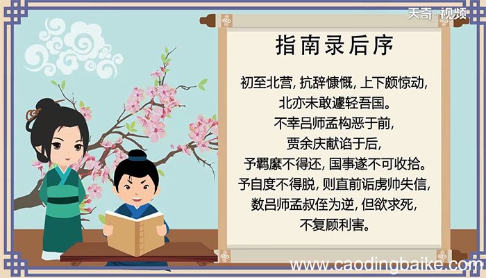 指南录后序朗读视频 指南录后序朗读视频