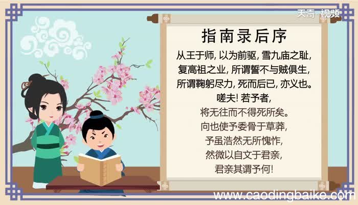 指南录后序朗读视频 指南录后序朗读视频