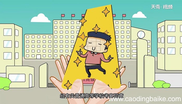 保送生是什么意思 什么是保送生