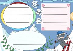 冬奥会手抄报 冬奥会手抄报简单又好看