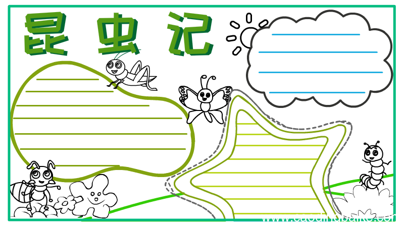 昆虫记手抄报初二