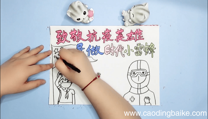 致敬抗疫英雄争做新时代小雷锋手抄报 致敬抗疫英雄争做新时代小雷锋画报