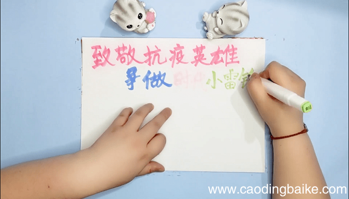 致敬抗疫英雄争做新时代小雷锋手抄报 致敬抗疫英雄争做新时代小雷锋画报