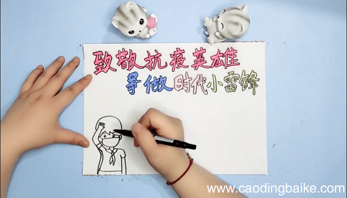 致敬抗疫英雄争做新时代小雷锋手抄报 致敬抗疫英雄争做新时代小雷锋画报