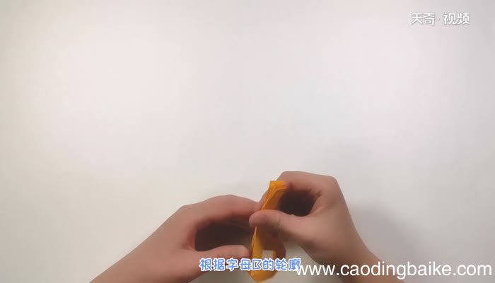 字母B的折法 字母B怎么折简单