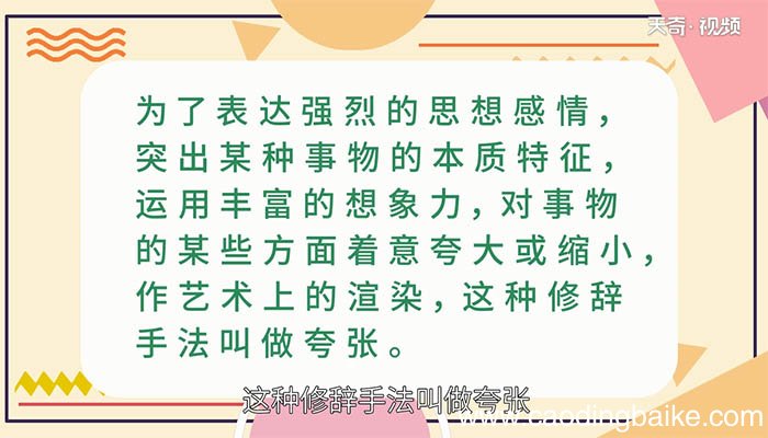 什么是夸张句 夸张句是什么