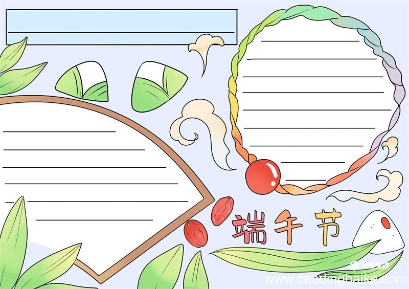 端午节手抄报教程画法 端午节手抄报教程