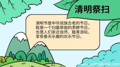 清明祭扫手抄报简单 清明祭扫手抄报怎么画