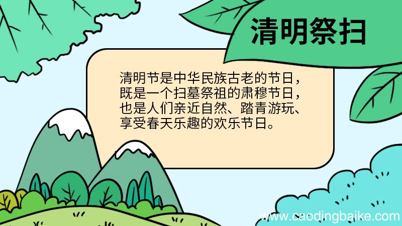 清明祭扫手抄报简单 清明祭扫手抄报怎么画