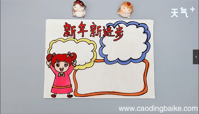 新年新进步手抄报 新年新进步手抄报画报