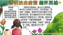 清明抗击疫情 缅怀英雄手抄报 清明抗击疫情 缅怀英雄手抄报的