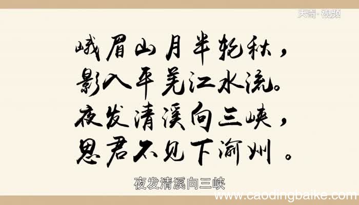 峨眉山月歌的诗意 峨眉山月歌全诗句的意思