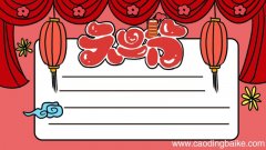 关于元旦的手抄报