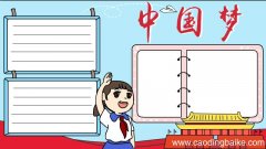 中国梦手抄报怎么画